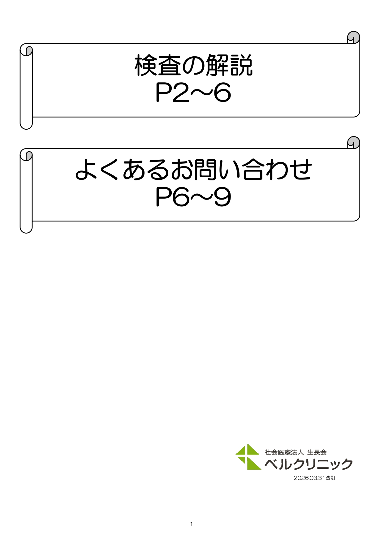 検査の解説①