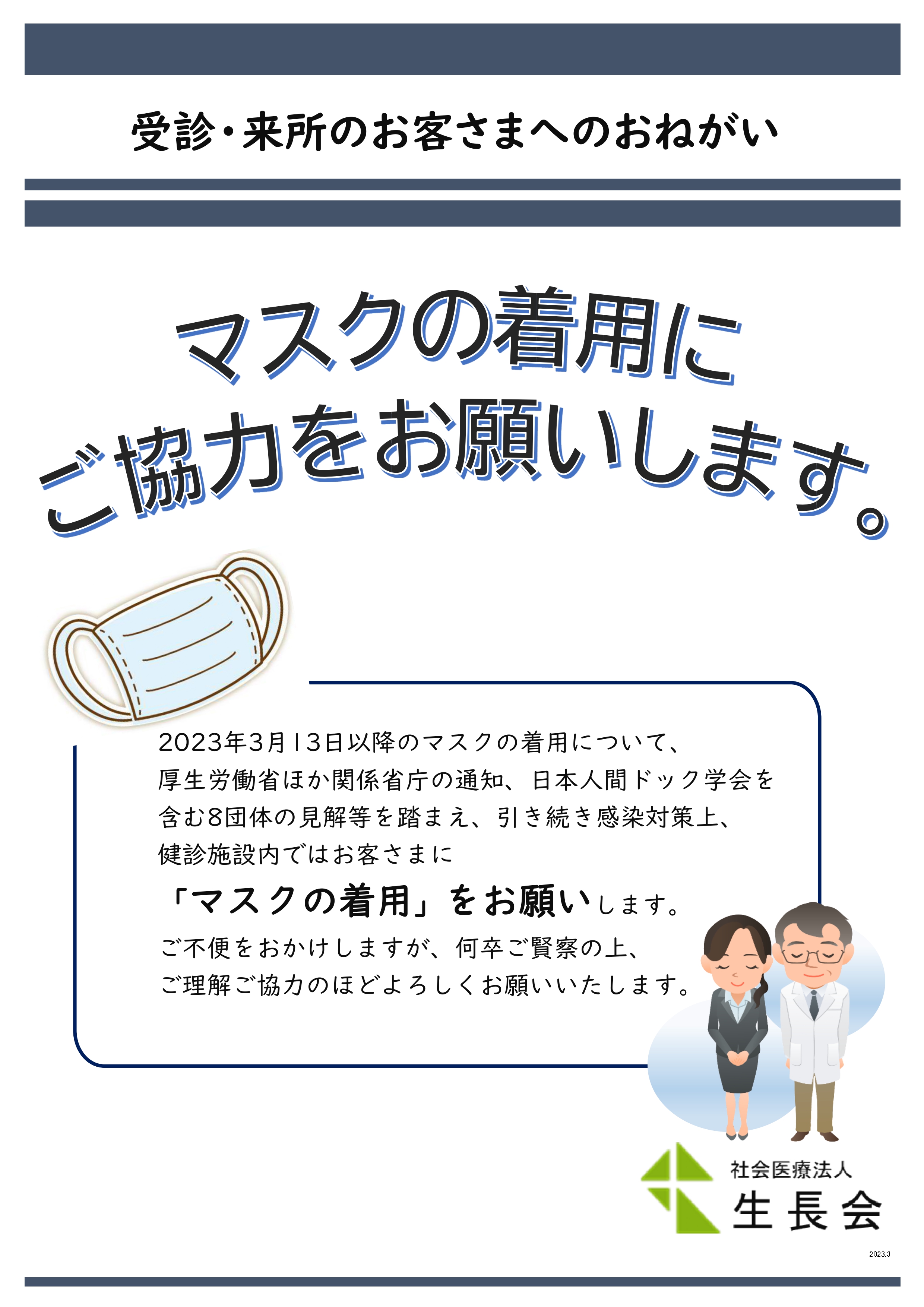 マスク着用 マスク着用