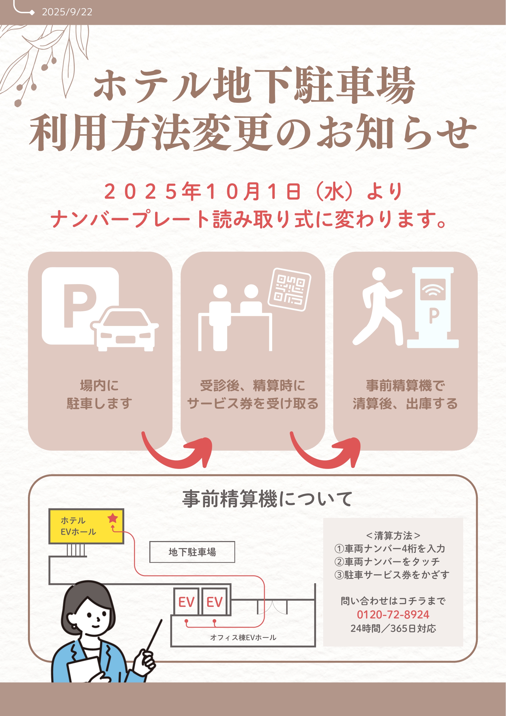 駐車場案内（2025/10～）