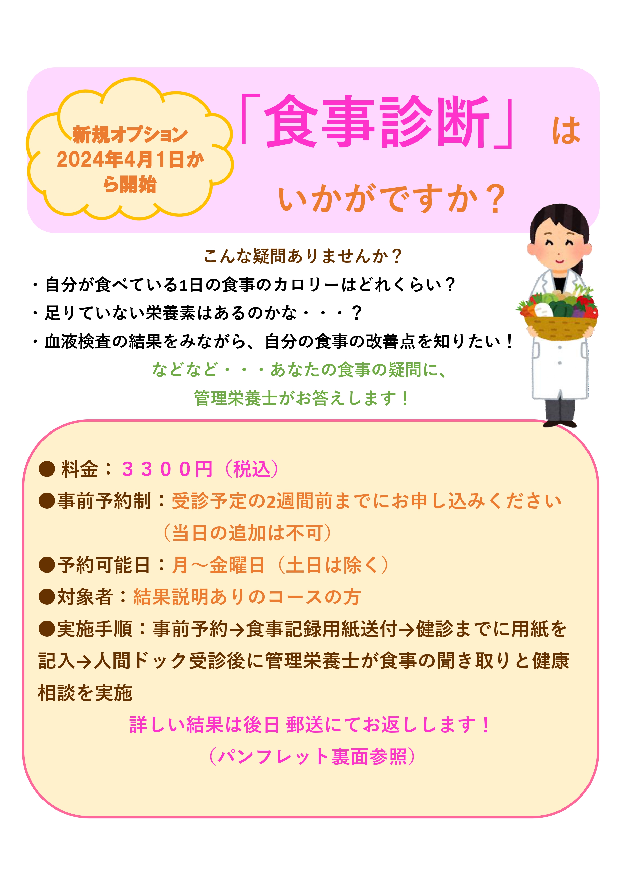 食事診断① 食事診断①