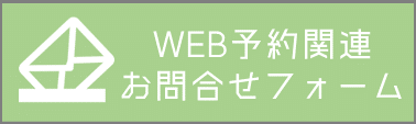 WEB問い合わせアイコン