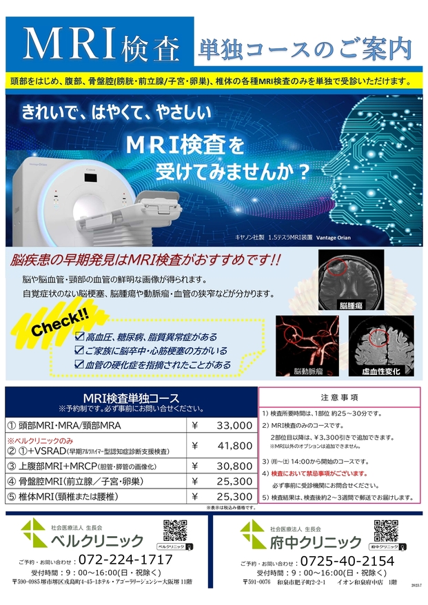 MRI単独 MRI単独