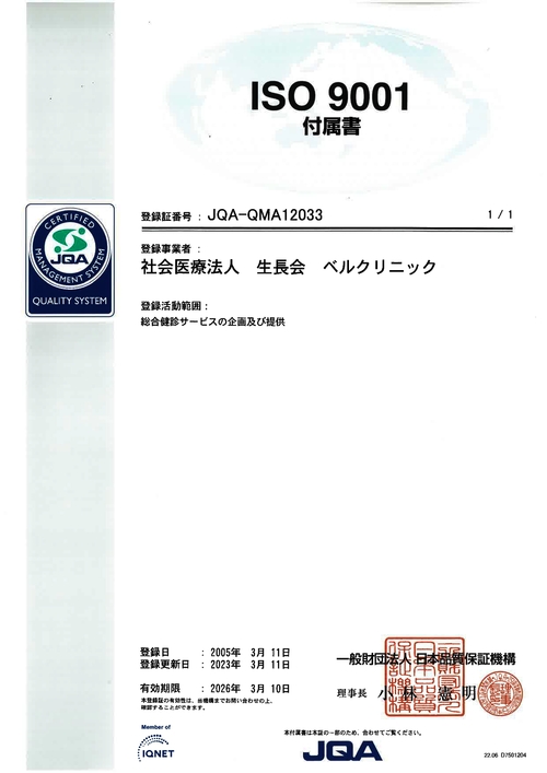 ISO9001附属書（2023.3.11-2026.3.10）