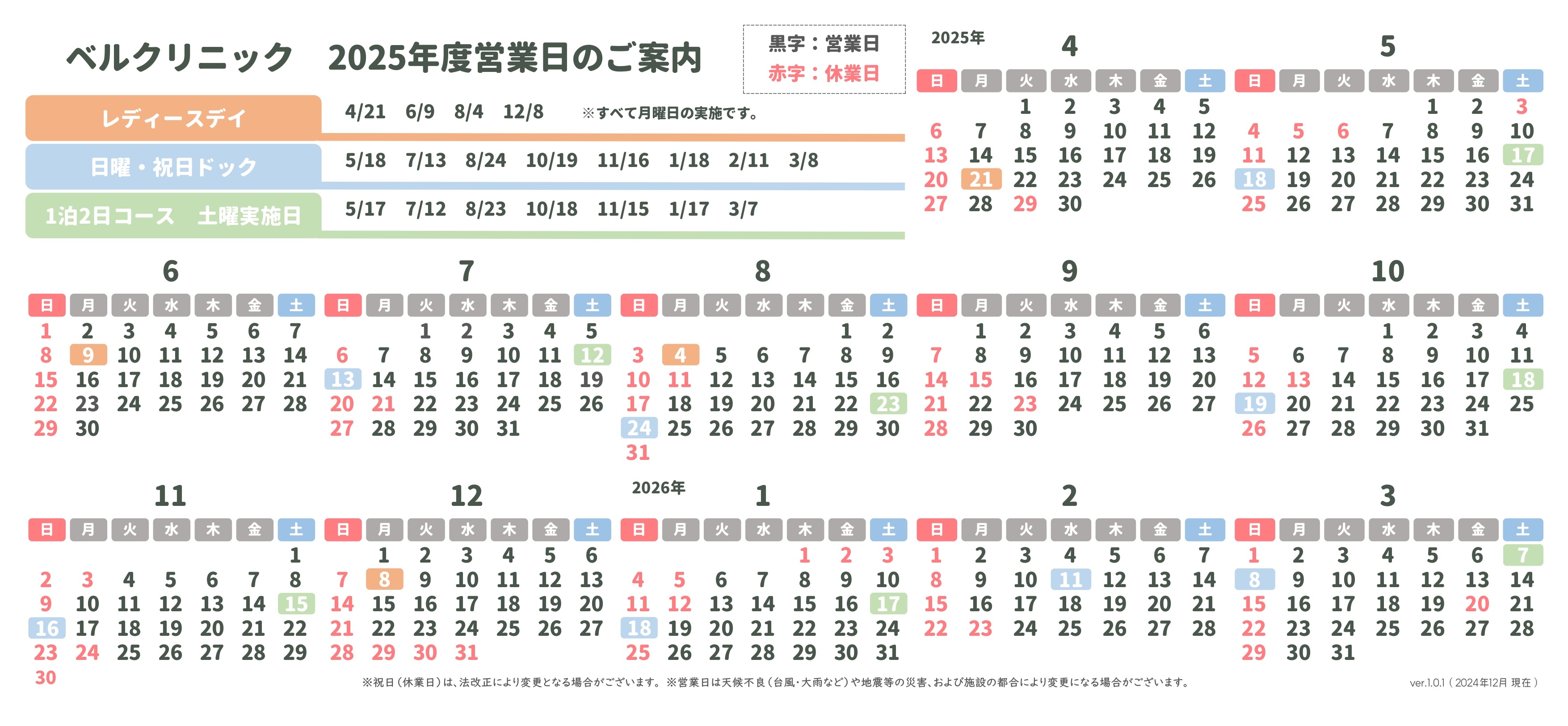 BC営業日カレンダー2025_01_page-0001 BC営業日カレンダー2025_01_page-0001