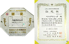 人間ドック・健診施設機能評価認定施設 人間ドック・健診施設機能評価認定施設