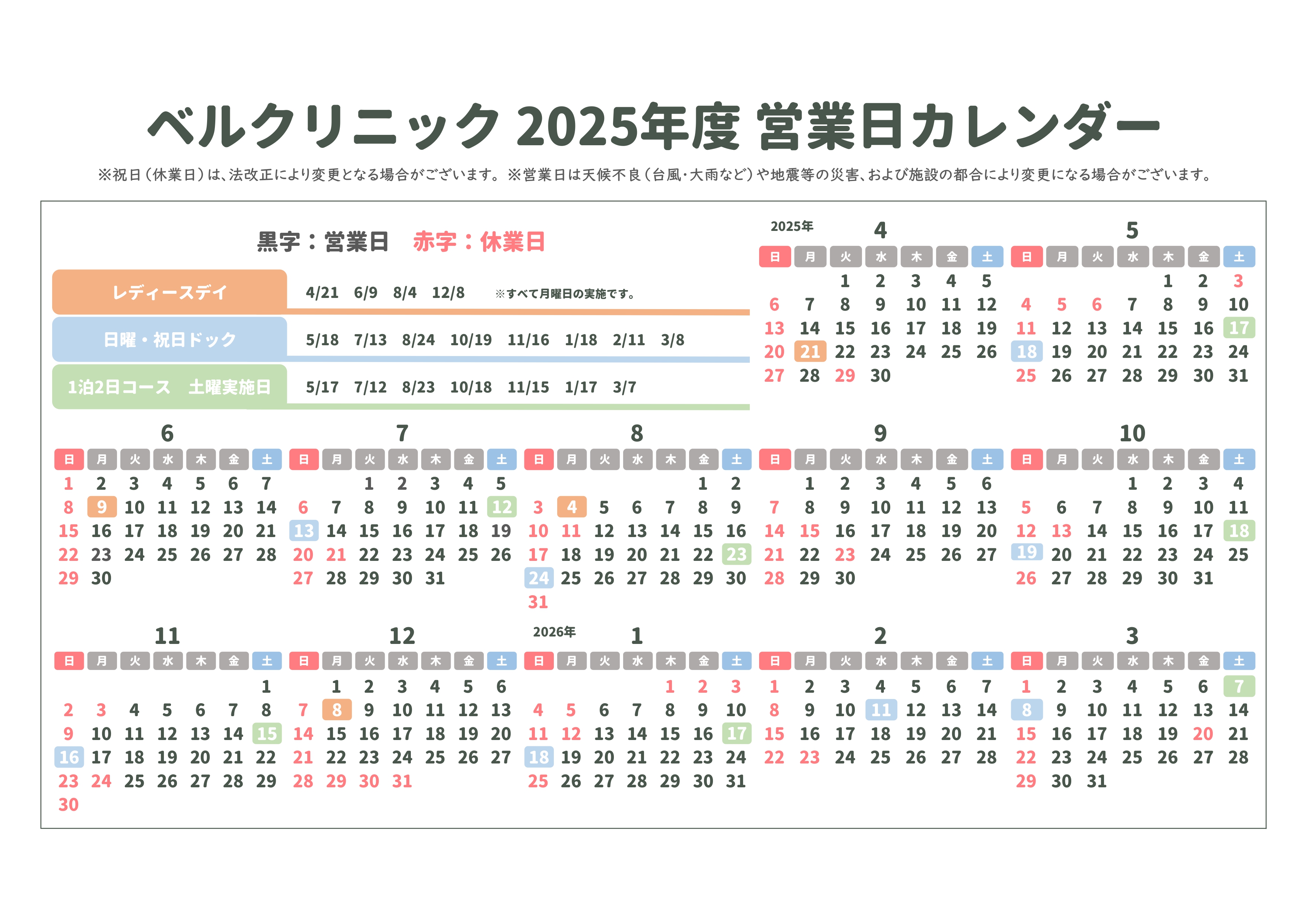 BC営業日カレンダー2025 BC営業日カレンダー2025