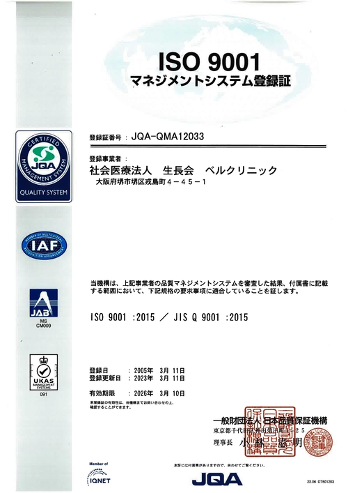 ISO9001登録証（2023.3.11-2026.3.10）