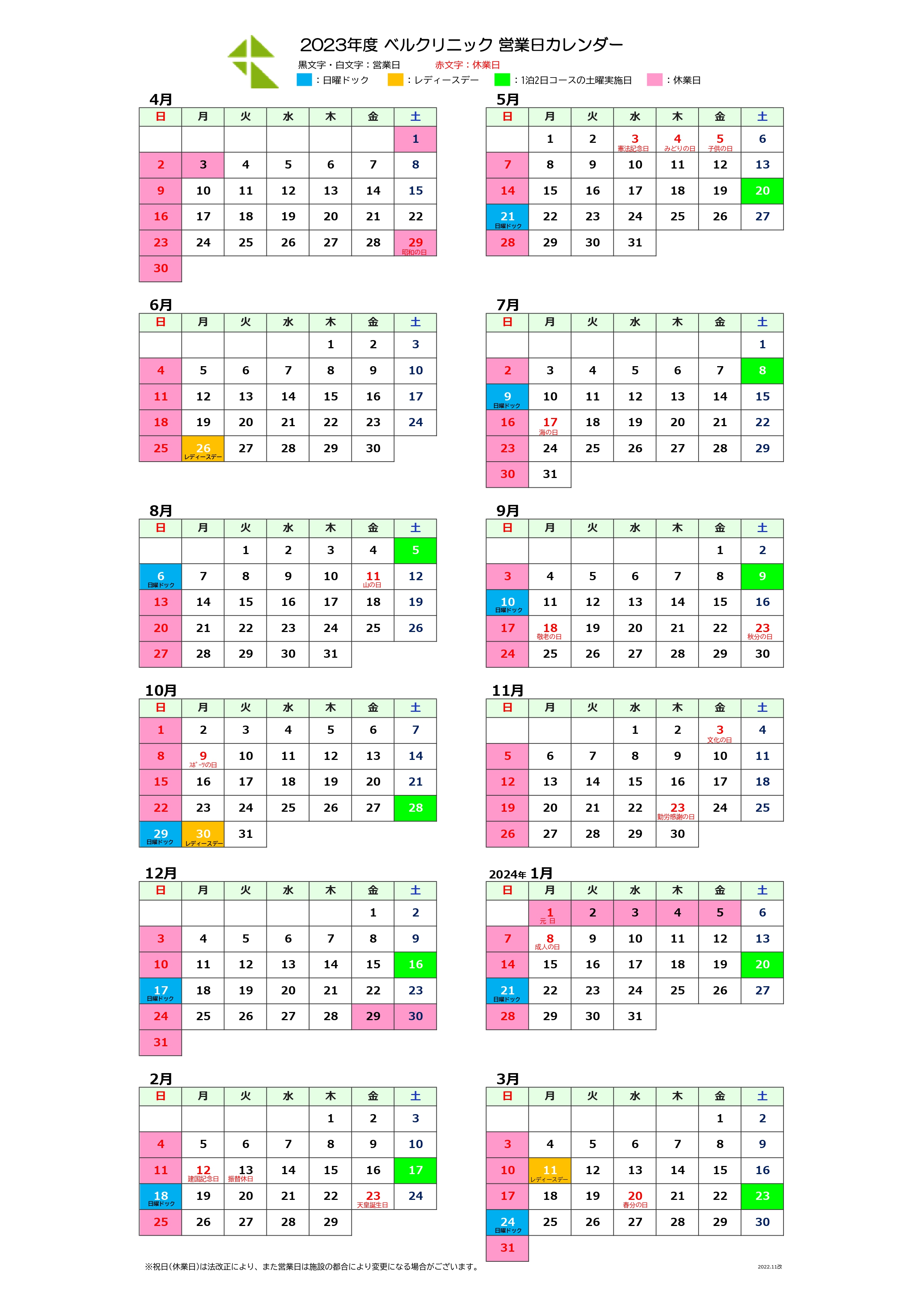 2023年度営業日カレンダー