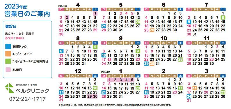 2023BC営業日カレンダー