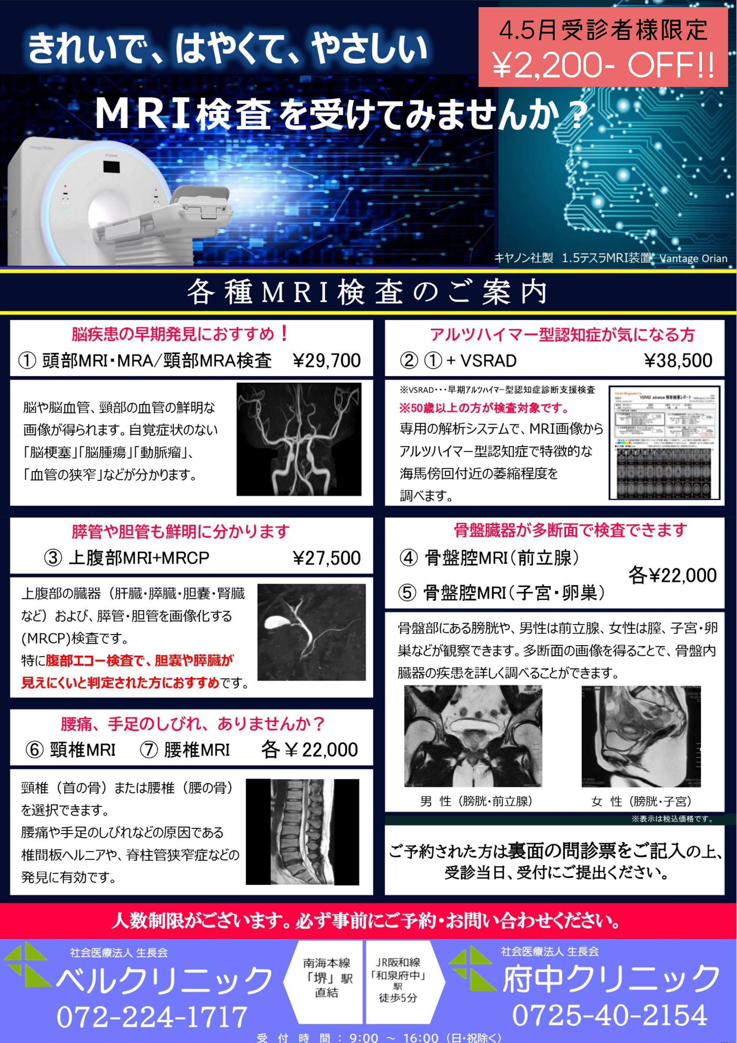 MRI優待 MRI優待
